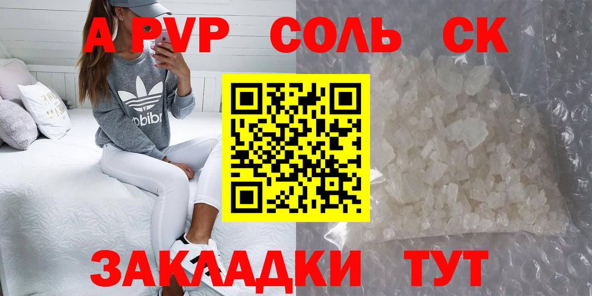 А ПВП СК  Вход с VPN  Кирово-Чепецк  A PVP Соль  Alpha PVP мука 