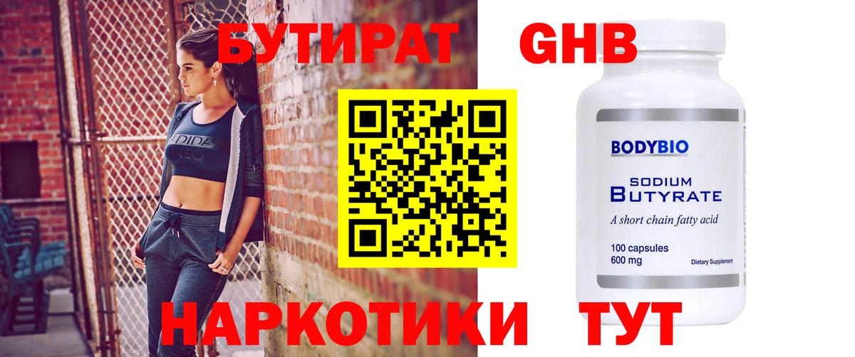 Кирово-Чепецк  Бутират вода  Вход с VPN 