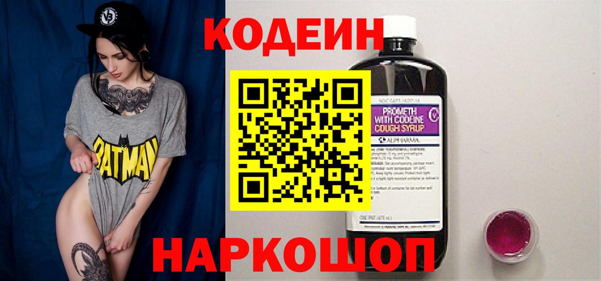 Кодеин напиток Lean (лин)  наркота  Вход с VPN  Кирово-Чепецк  Кодеиновый сироп Lean Purple Drank 