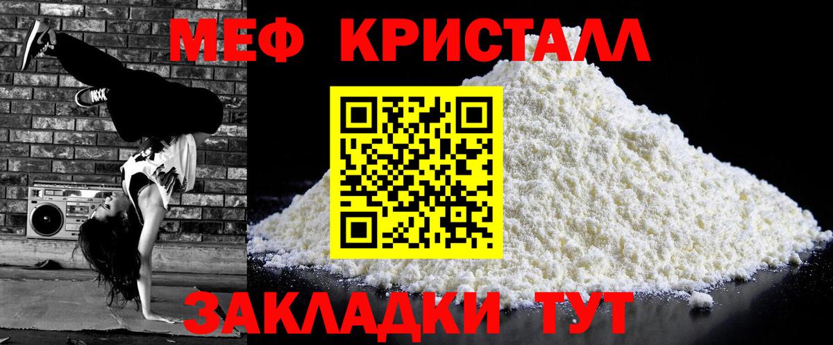 Кирово-Чепецк  МЕФ  Вход с VPN  Меф кристаллы  Меф VHQ 