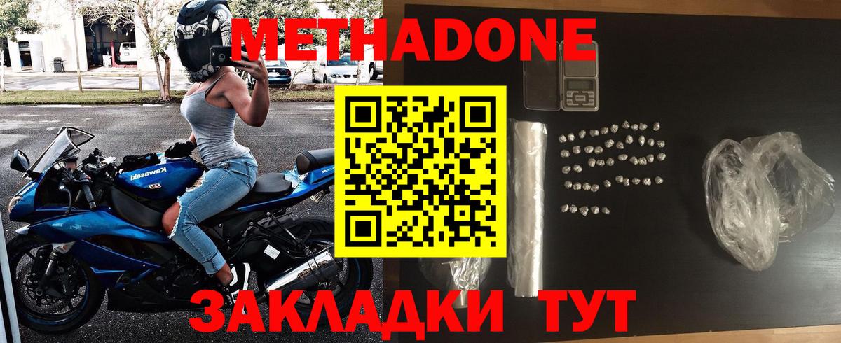 МЕТАДОН мёд  Метадон кристалл  Вход с VPN  Кирово-Чепецк 